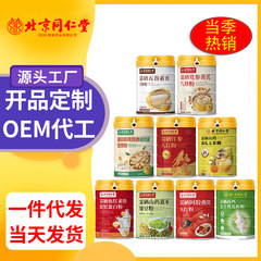 北京同仁堂富硒燕窝阿胶五红粉八珍粉绿豆粉代餐粉早餐食品玉米糊