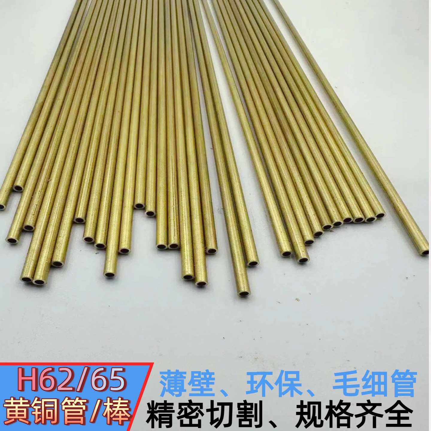 H65黄铜管 电子元件用毛细管 仪器仪表导气管 导电导热  精密切割