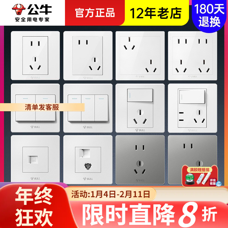 公牛开关插座面板86型暗装五孔家用电源5孔开关插坐86墙壁开关座