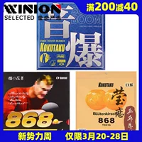 Yinglianke Kukatu Yinyao Shenzu Sakura 868 резиновая ракетка для настольного тенниса антиадгезивный резиновый чехол