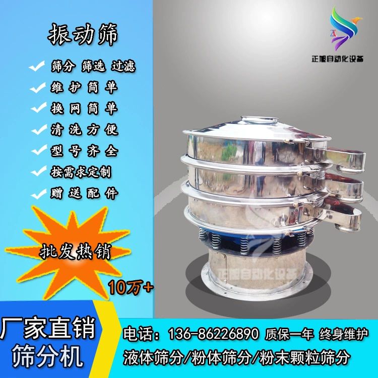 Zhengxu трехмерный вибрируя экран смолы порошок скрининг машина порошка еды машина скрининга фармацевтическая машина скрининга Частицы Порошка