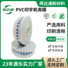 PVC膜印制LOGO膜 電線電纜纏繞膜印字 機用膜60MM搖盤機品牌膜