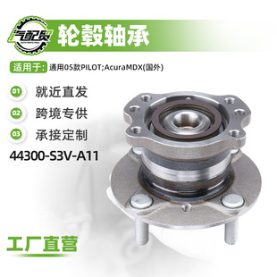 Car Wheel Hub Unit Shaft Head Front Wheel Bearing 44300-S3V-A11 Is Suitable for 05 Pilot