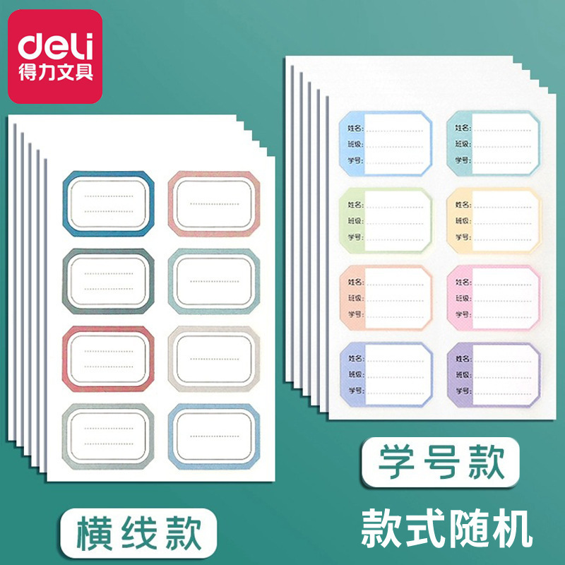 得力6432姓名贴创意姓名贴手写自粘性标签贴大号不干胶贴纸|undefined