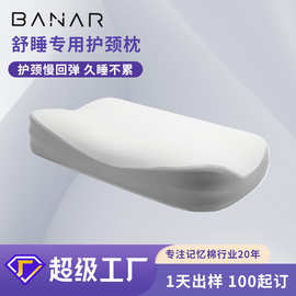 定制记忆棉枕亚马逊人体工学慢回弹柔棉枕套记忆枕跨境畅销枕头