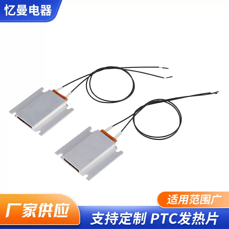 多规格可选PTC发热片 适用于咖啡保温加热配件