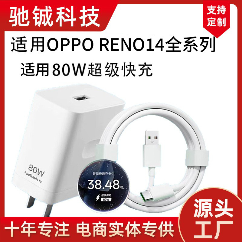 Suitable for Opporeno14 Charger Head 80W Super Flash Charge Opporeno14Pro Reno14 Flash Charge 10A Suitable for Opporeno14 Charger Head 80W Super Flash Charge Opporeno14Pro Reno14 Flash Charge 10A