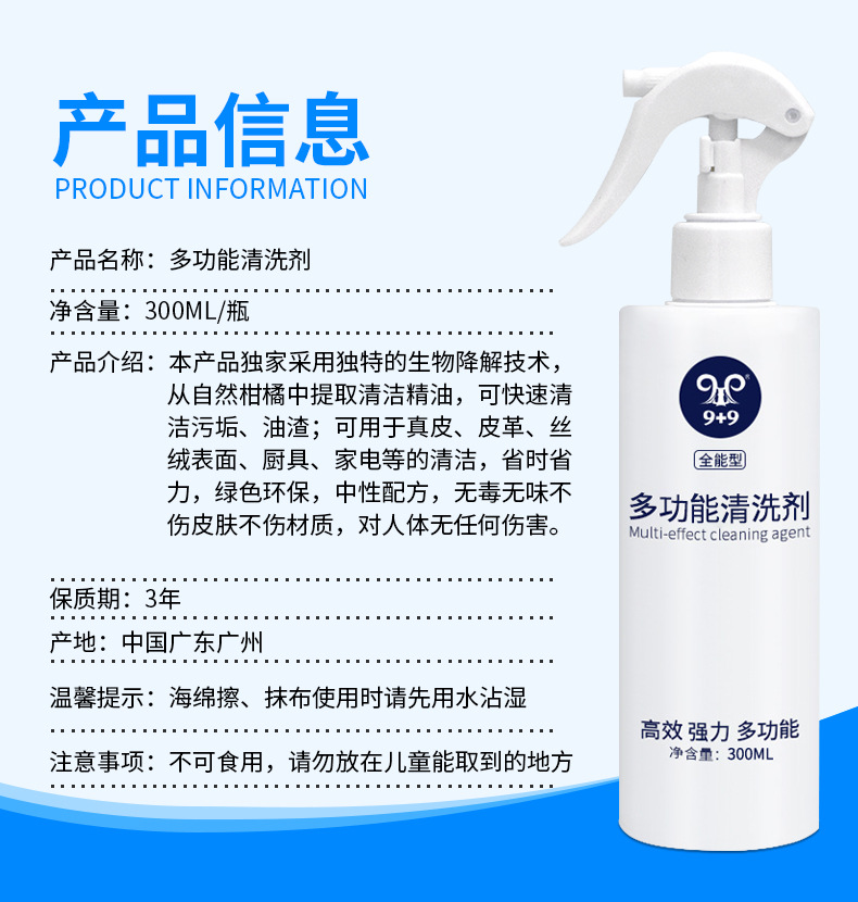 9+9多功能清洗剂300ml详情_04.jpg