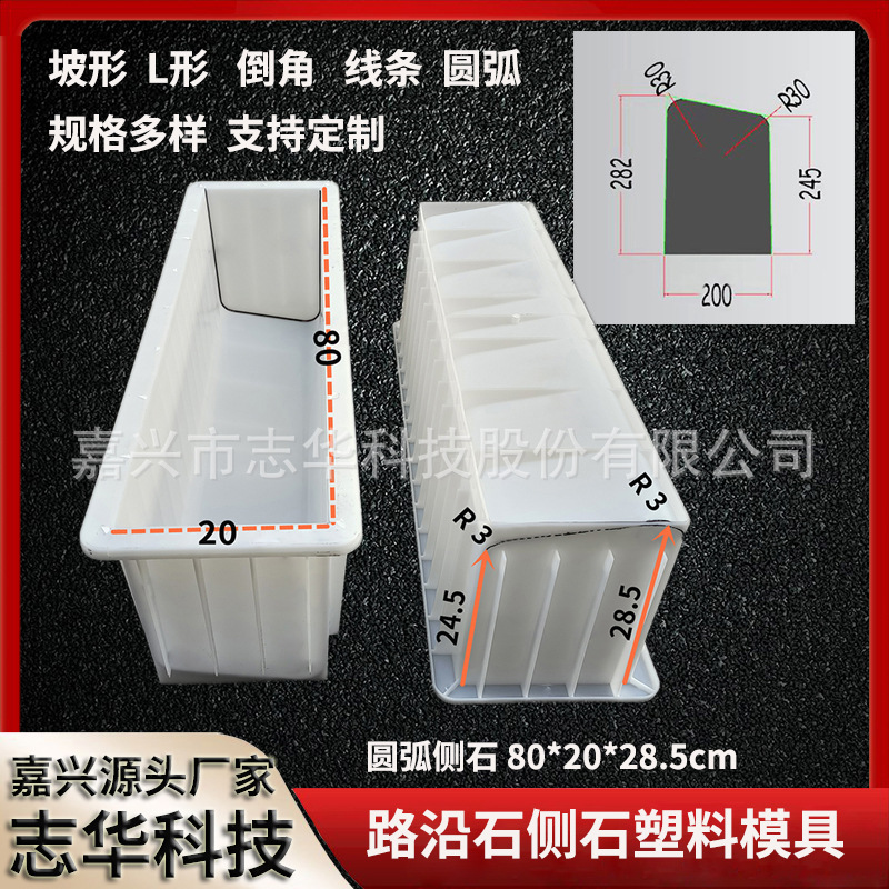 注塑加工现货圆弧路沿石水泥制品塑料模具混凝土侧石模具