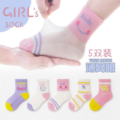 兒童襪子春夏薄款網眼中筒襪卡通笑臉棉襪諸暨襪業1-12歲寶寶襪子