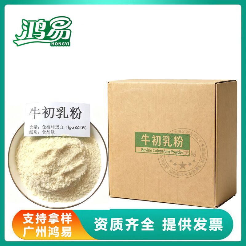 Bovine Colostrum Powder Immunoglobulin 1ggg≥ 20% Bovine Colostrum Food Grade Bovine Colostrum Freeze-dried Powder Bovine Colostrum Powder Immunoglobulin 1ggg≥ 20% Bovine Colostrum Food Grade Bovine Colostrum Freeze-dried Powder