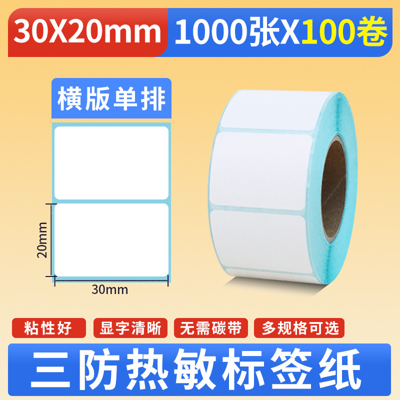 세 가지 방지 가로 버전 30*20*1000매*100롤