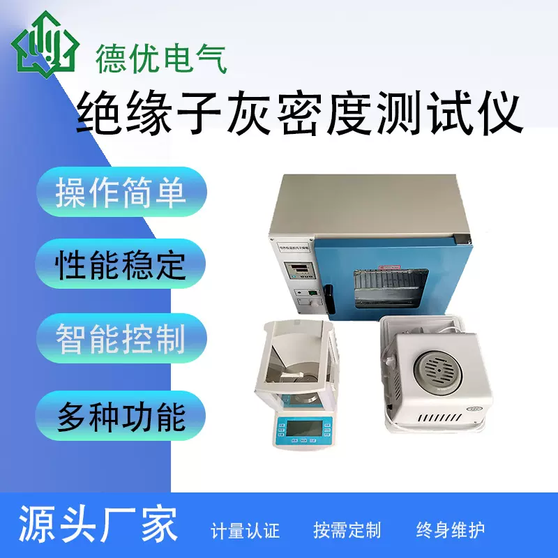 绝缘子灰密度测试仪 智能绝缘子灰密检测测试仪 灰密度测量仪