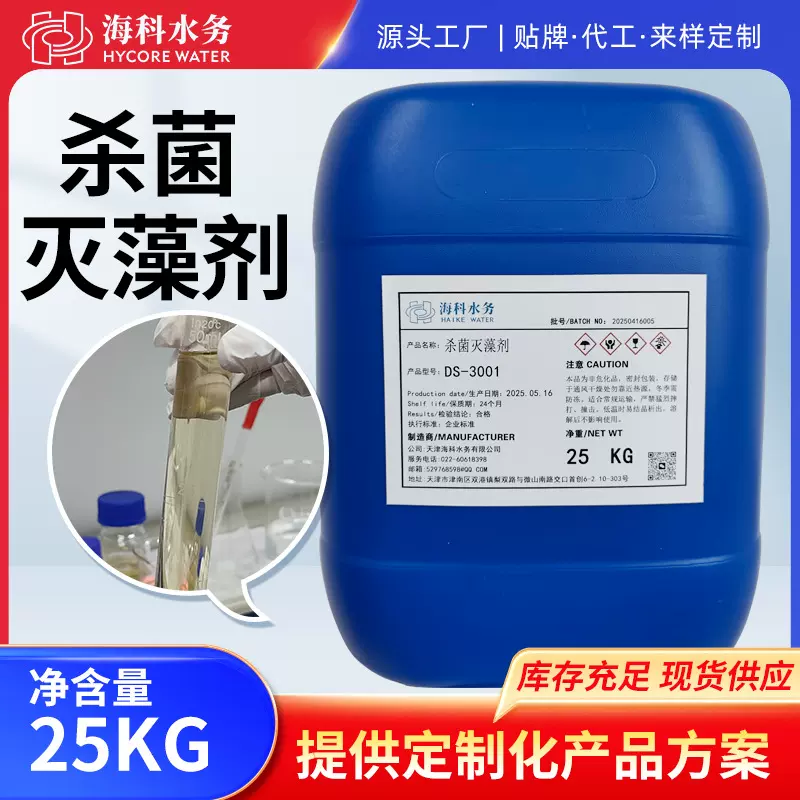 杀菌灭藻剂非氧化性液体杀菌剂冷却塔水处理景观水池泳池除藻剂