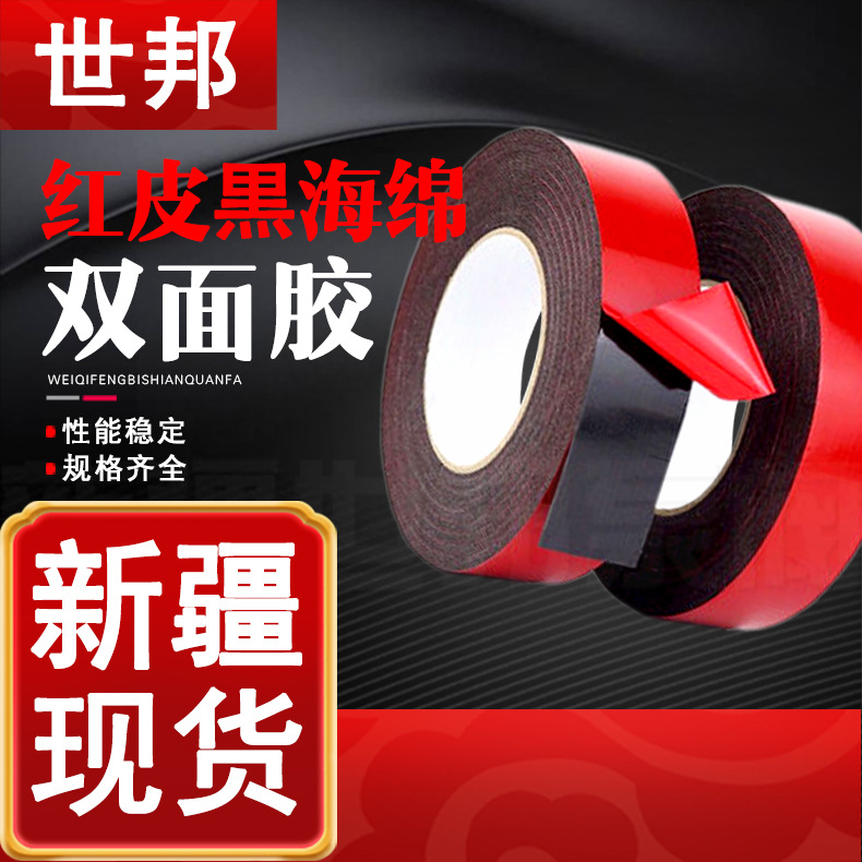 PE红膜黑色海绵双面胶 强力海绵高粘度泡沫泡棉厚双面胶粘贴铝板