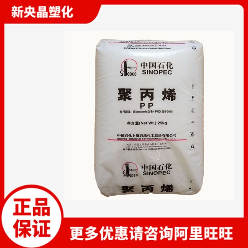PP 上海石化 H2800 聚丙烯 涂覆级 高流动高强度 高熔指30