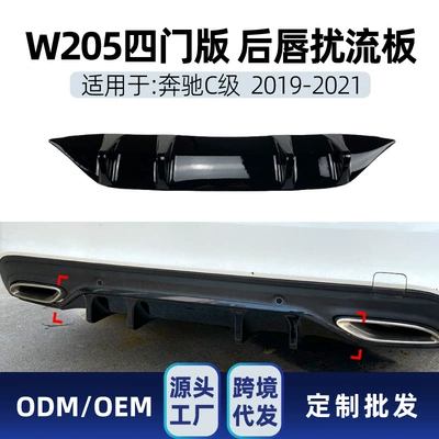 Suitable for Mercedes-Benz C-Class Spoiler