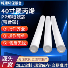 40寸聚丙烯熔喷过滤芯带骨架PP棉净水滤芯工业水滤芯滤芯厂家供应