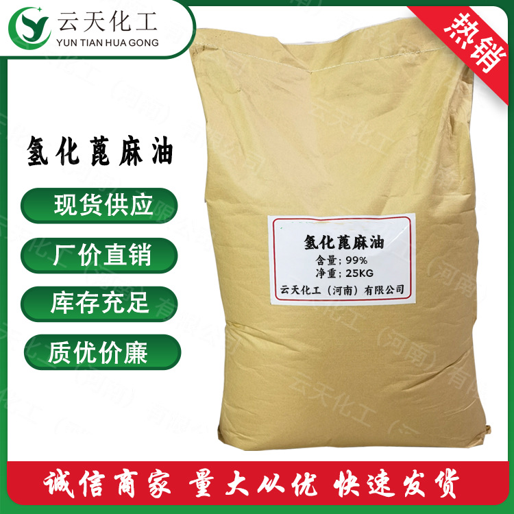 氢化蓖麻油