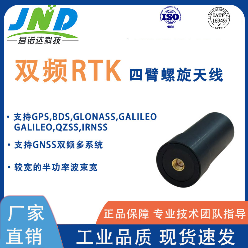 双频RTK四臂螺旋天线 ST-QHA23高精度GNSS北斗GPS 测量测绘手持机
