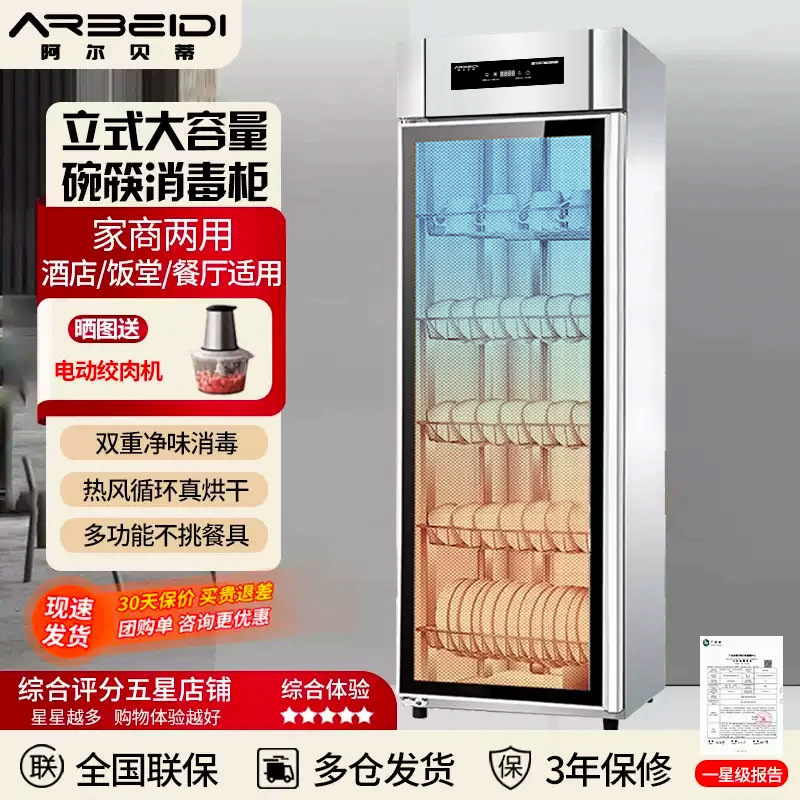 Alberti Restaurant Hotel Disinfection Cabinet Household Small Vertical Large Capacity Kitchen Commercial Cupboard Stainless Steel