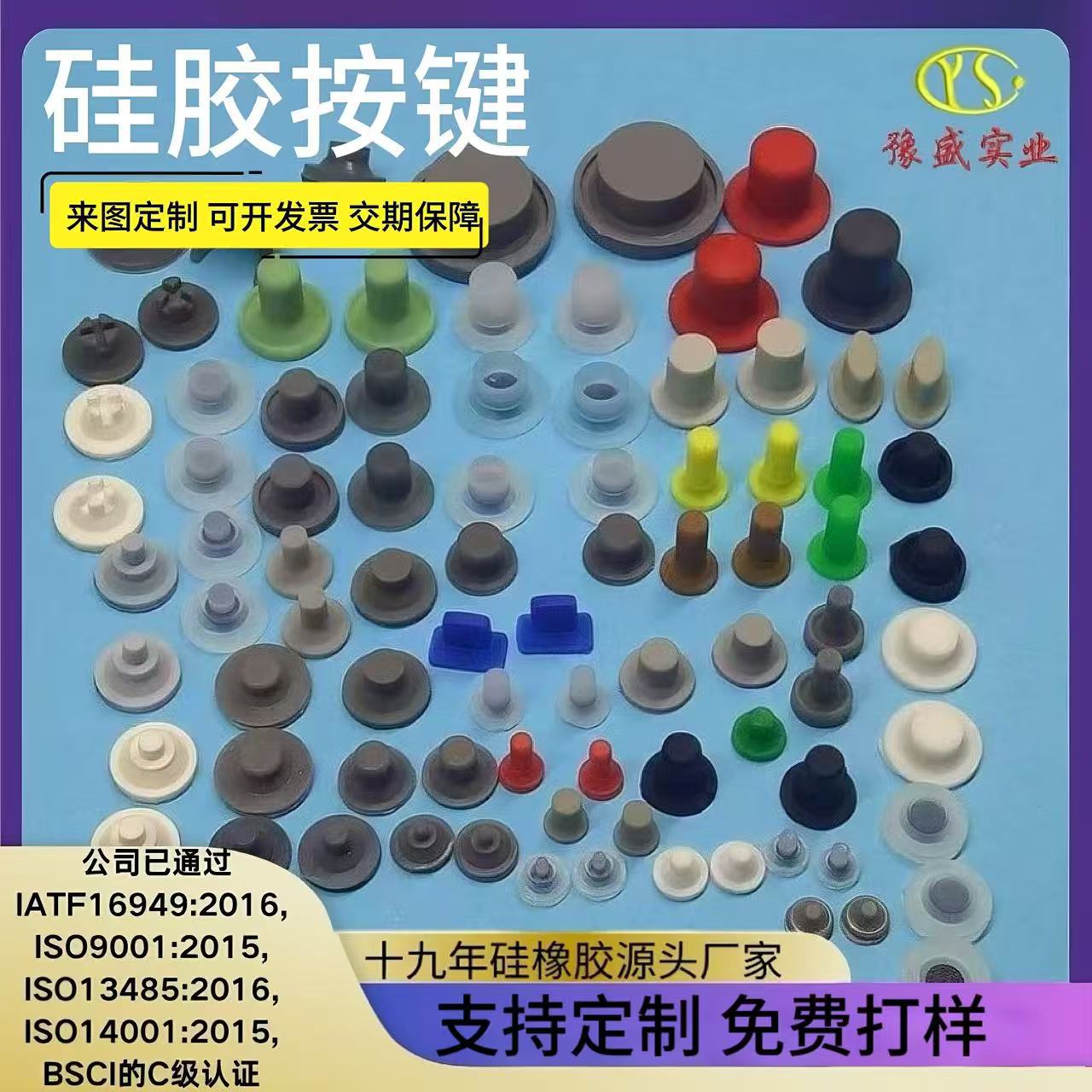 定制硅胶按键环保耐高温开关按钮 遥控器电源开关硅橡胶按键帽