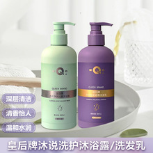 皇后牌片仔癀沐说洗发水沐浴露蓬松洁净易冲洗香氛洗发乳正品YP