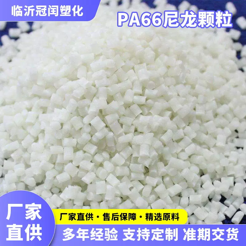 增强尼龙Pa6加纤改性尼龙塑胶原料耐高温耐磨稳定尼龙再生料定制