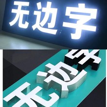 门头logo广告灯牌亚克力无边发光字户外店铺招牌金属背景墙背光字