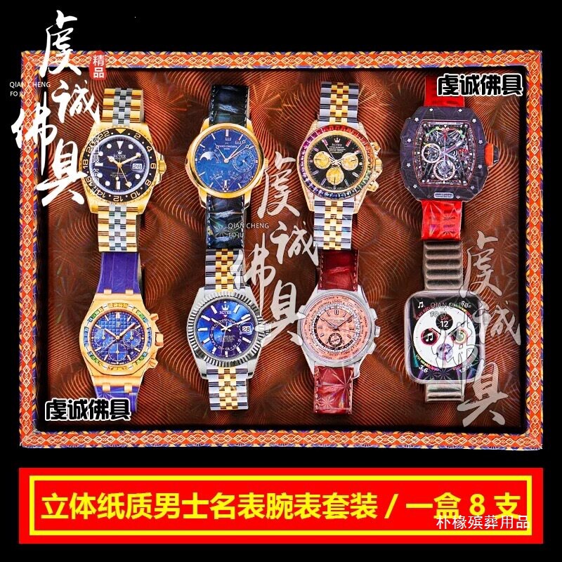 3D Paper Men's Watch Set for Ancestor Worship, Grave Offerings, and Paper Money for Burning at the Grave 3D Paper Men's Watch Set for Ancestor Worship, Grave Offerings, and Paper Money for Burning at the Grave