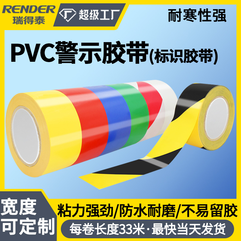 黑黄色PVC警示胶带批发 33米警戒贴地板胶带贴地标识划线斑马胶带