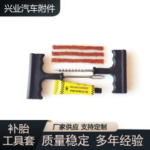 真空胎补胎工具套装冷补胎胶条汽车摩托车补胎胶水液工具