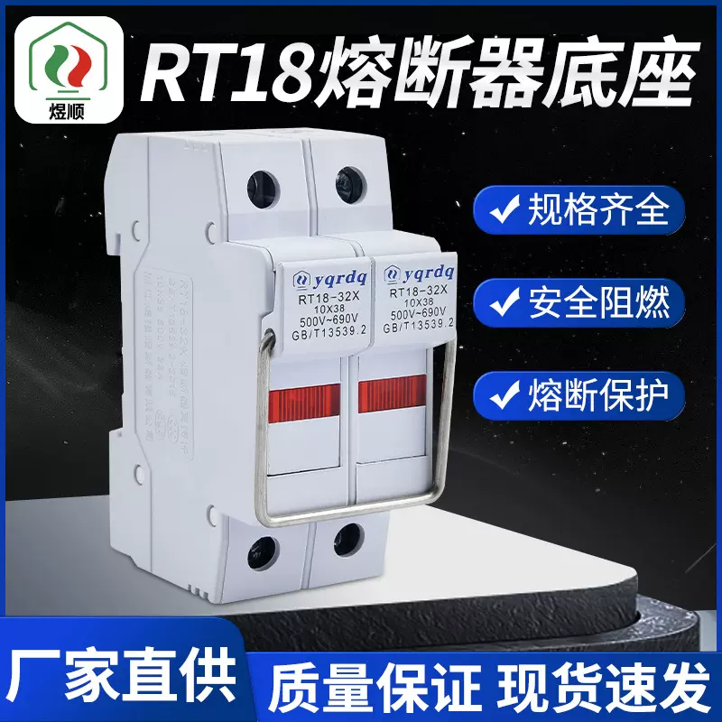 煜强熔断器 RT18-32X2P新型带灯阻燃导轨式保险丝座10*38熔芯底座