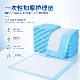 加厚吸水成人护理垫尿垫尿片工厂批发防漏垫一次性尿垫