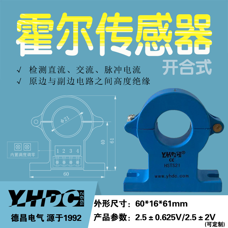 耀华德昌50A-600A霍尔开合电流传感器钳形直流互感器HSTS21
