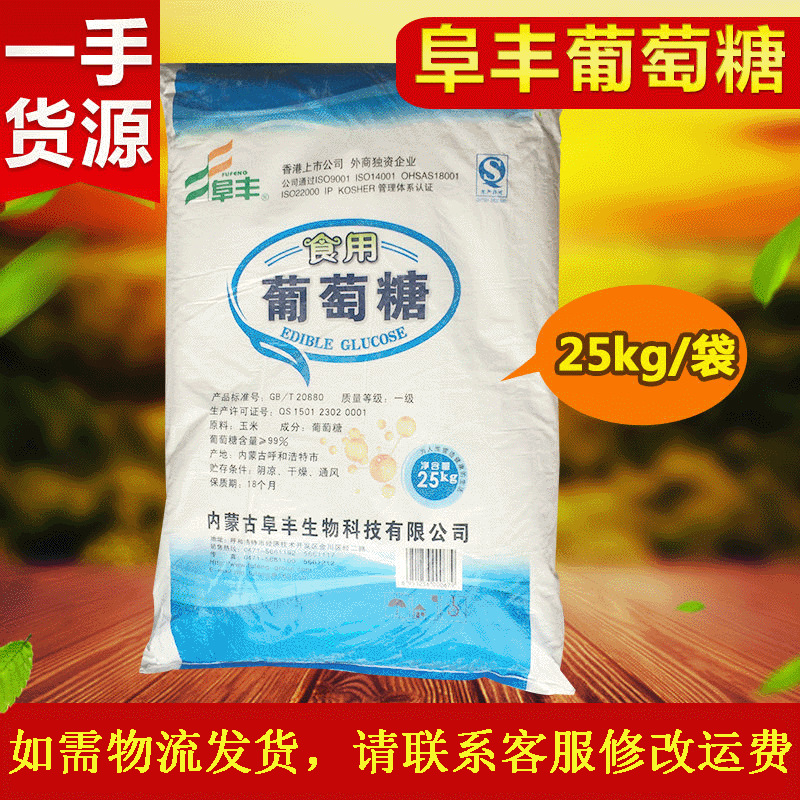 阜丰葡萄糖25kg 玉米葡萄糖袋装 烘焙辅料面包店食品厂调味品批发