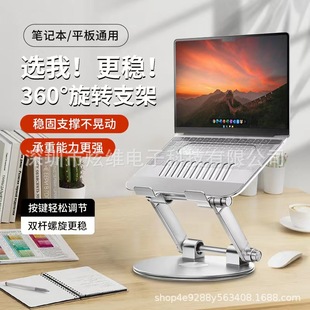 Cross-border laptop bracket 360-degree rotating aluminum alloy foldable adjustable lifting computer bracket