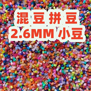 ƴ�����a����춹ɢ�b2.6mmС�����|���ں϶����w�ֹ�����DIY���