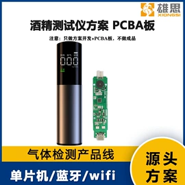 PCBA方案板;宠物智能喂养;PCB电路板