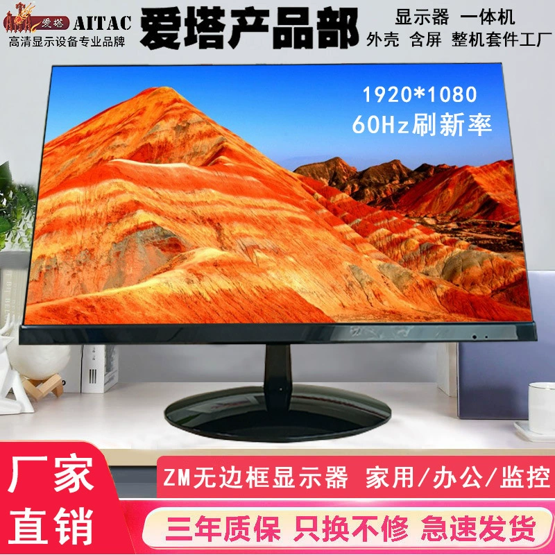 爱塔 Игровой LCD-дисплей, ультратонкий монитор для домашнего использования, 21.5 дюйма, 24 дюйма