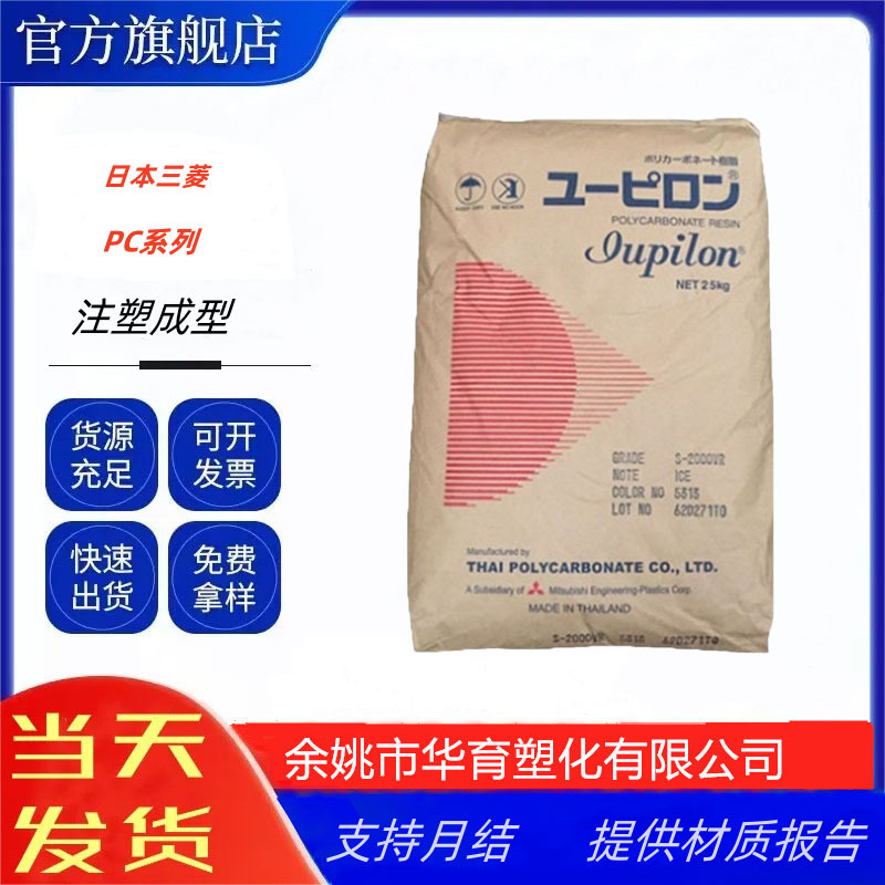 PC泰国三菱S3000UR 高抗冲 抗紫外线 耐候户外用品照明灯具