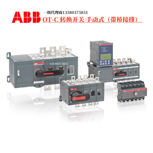 abb 转换开关104【此开关预装有桥接排】 160~800A 电流