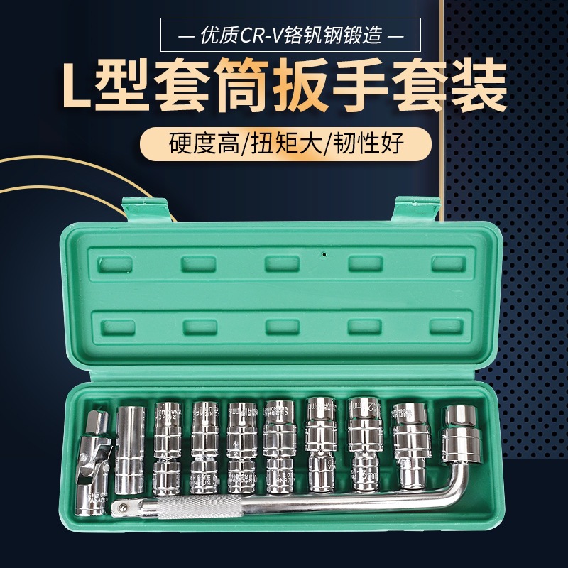 大飞套筒套装组合L型套筒套管外六角套筒轮胎扳手10件套汽修工具