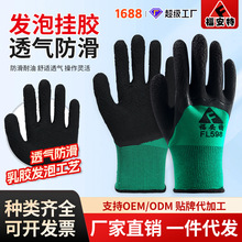 乳胶发泡手套工地上用透气防滑耐油加厚工作防护浸胶挂胶劳保手套