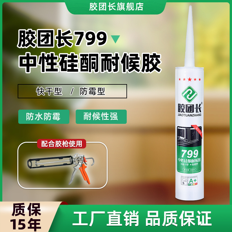 Jiaotuan Group 799 실리콘 내후성 접착제 유성 유리 접착제 문/창문, 주방, 욕실용 코킹제 속건성 실란트 강력 접착제