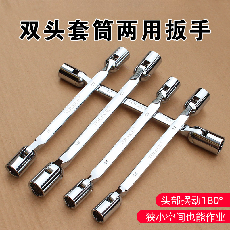 扳手 8-23mm双头活动套筒多功能梅花可旋转手动 套装维修工具