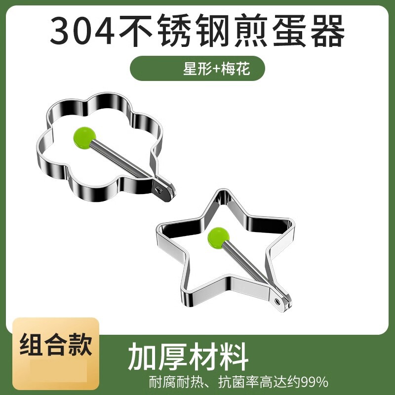 304 ステンレス鋼オムレツ型オムレツモデル愛梅ポーチドエッグラウンド研削ツールノンスティック|undefined