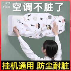 エアコン防塵カバー吊り式汎用アニメ壁掛け式全包空調カバー
