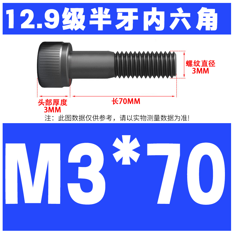 M3*70(절반 톱니)