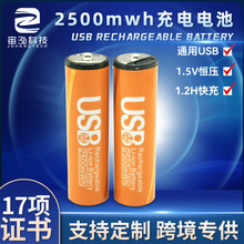 1650mAh充电锂电池 无线鼠标USB快充5号电池剃须刀1.5V充电锂电池